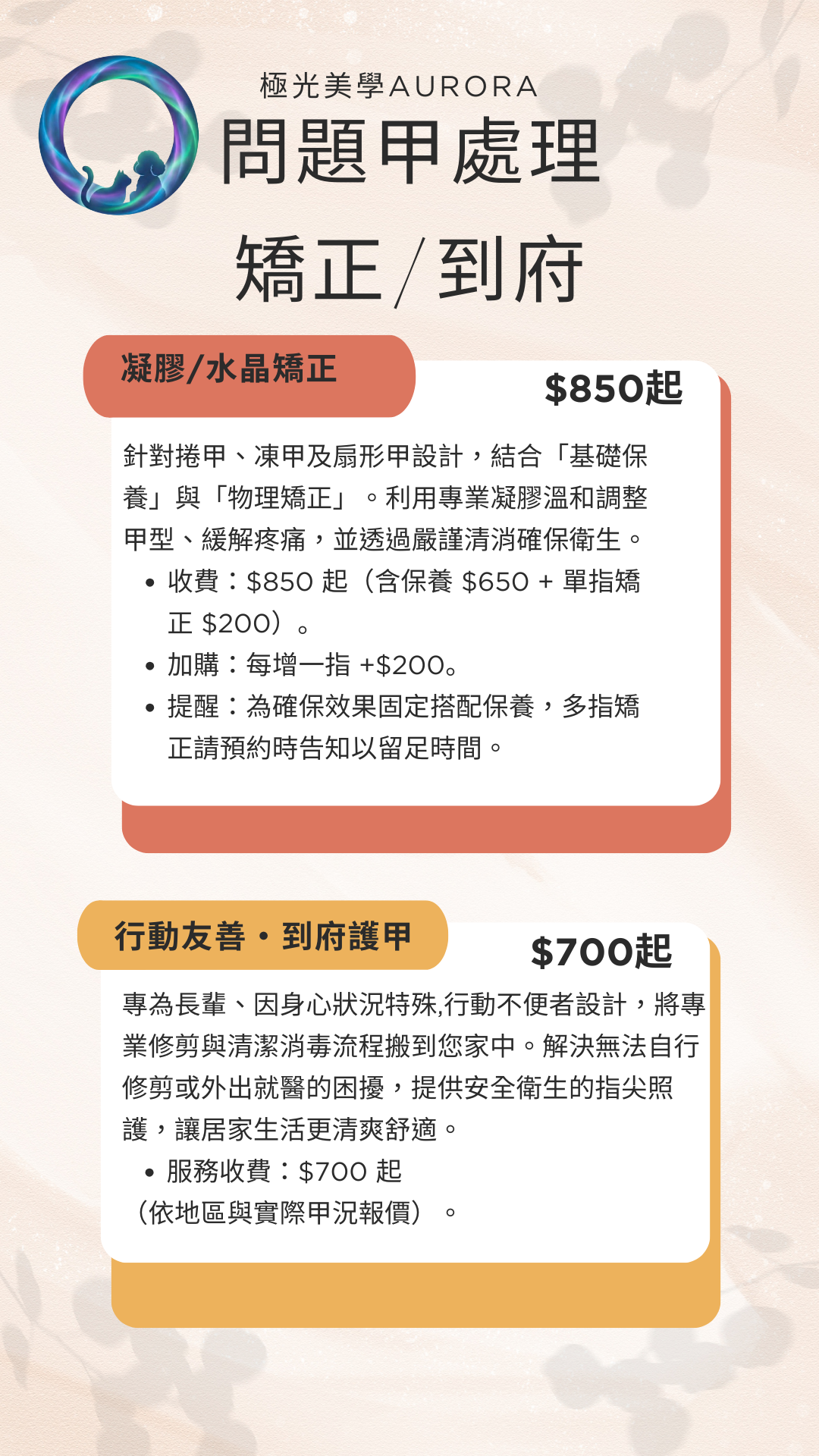 問題甲矯正:到府